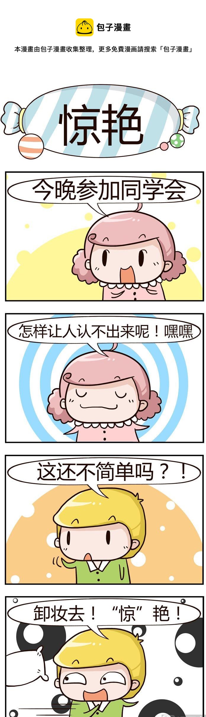 22.惊艳-第22话