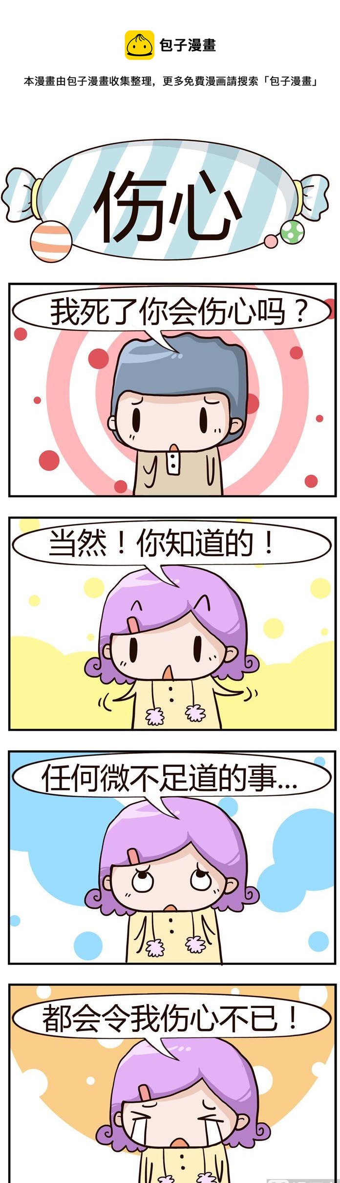 30.伤心-第30话