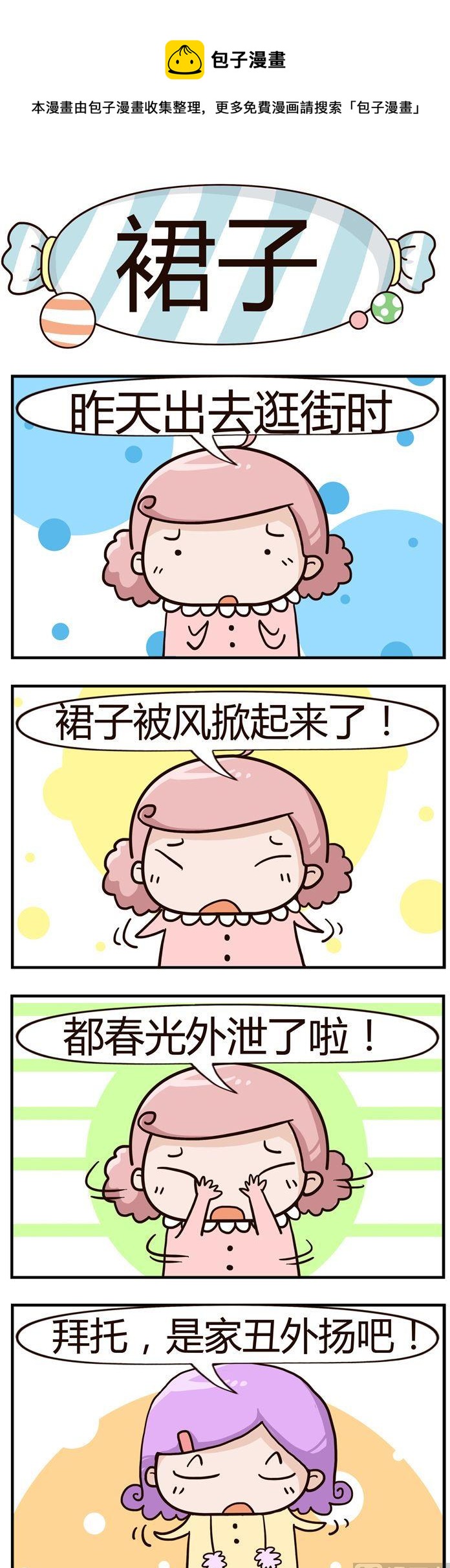 04.裙子-第4话