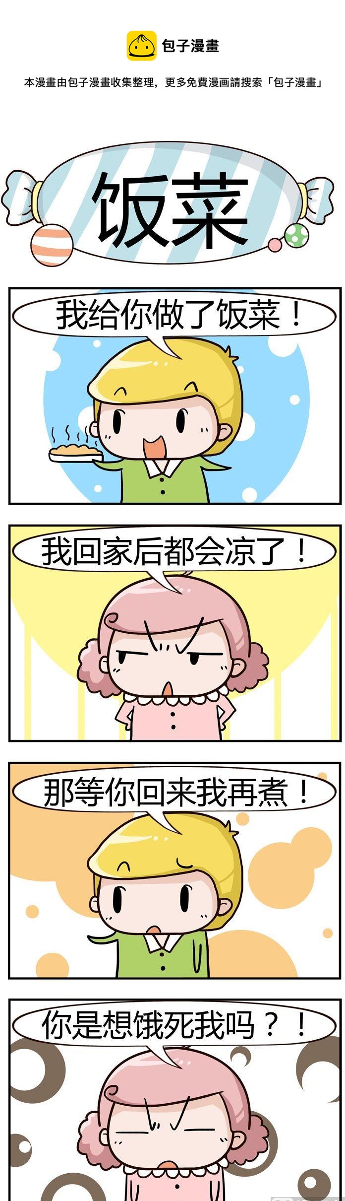 32.饭菜-第32话