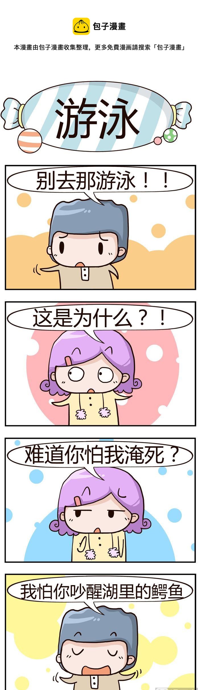 34.游泳-第34话