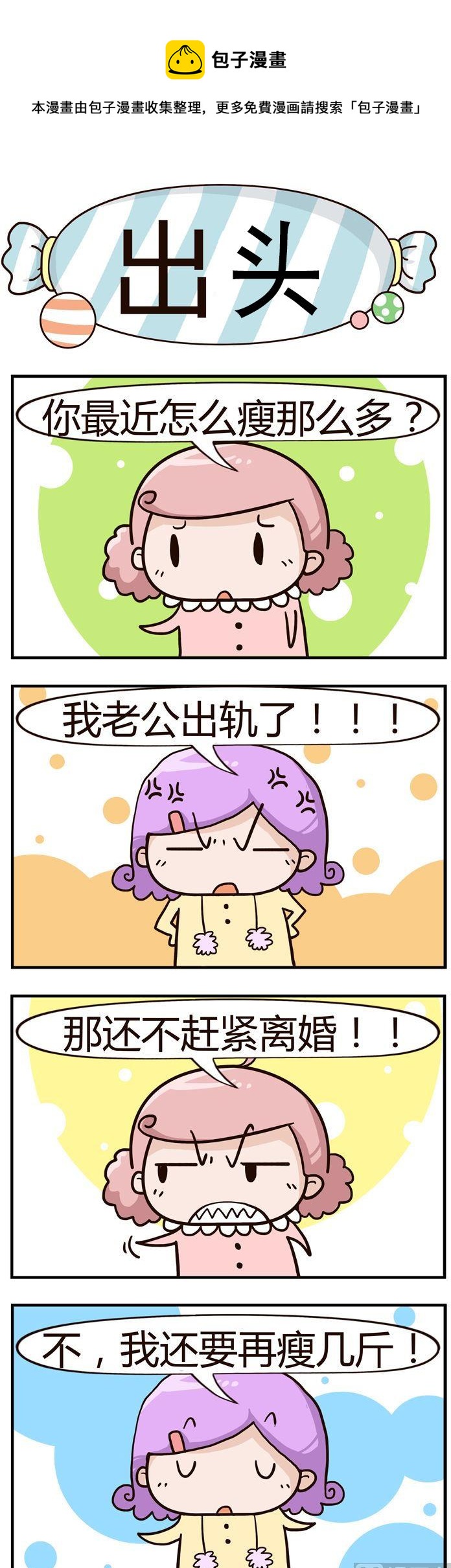 38.出头-第38话