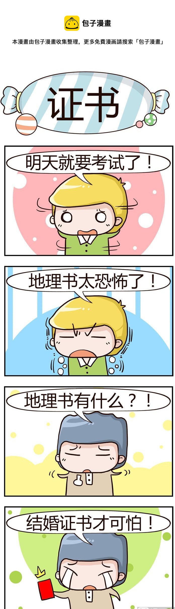 40.证书-第40话