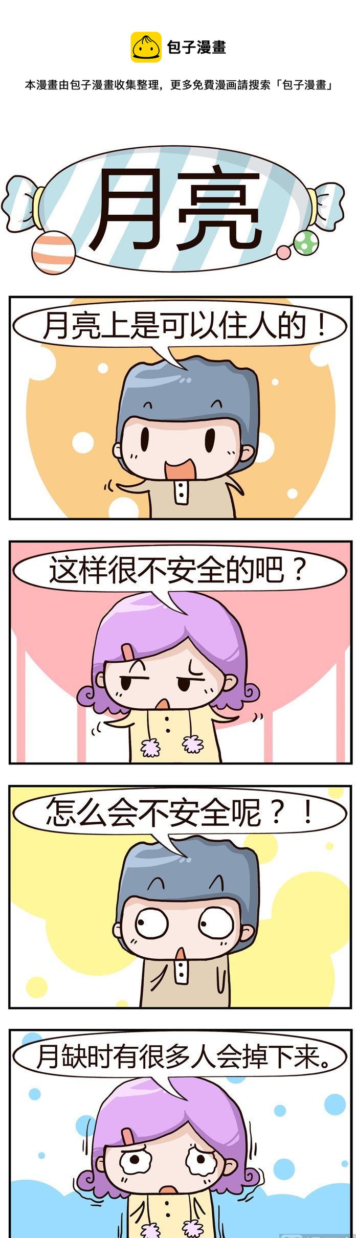 44.月亮-第44话