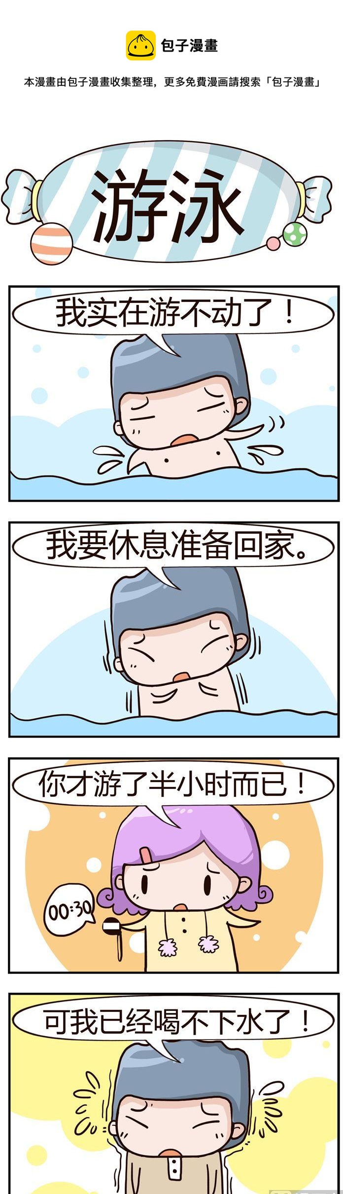 46.游泳-第46话
