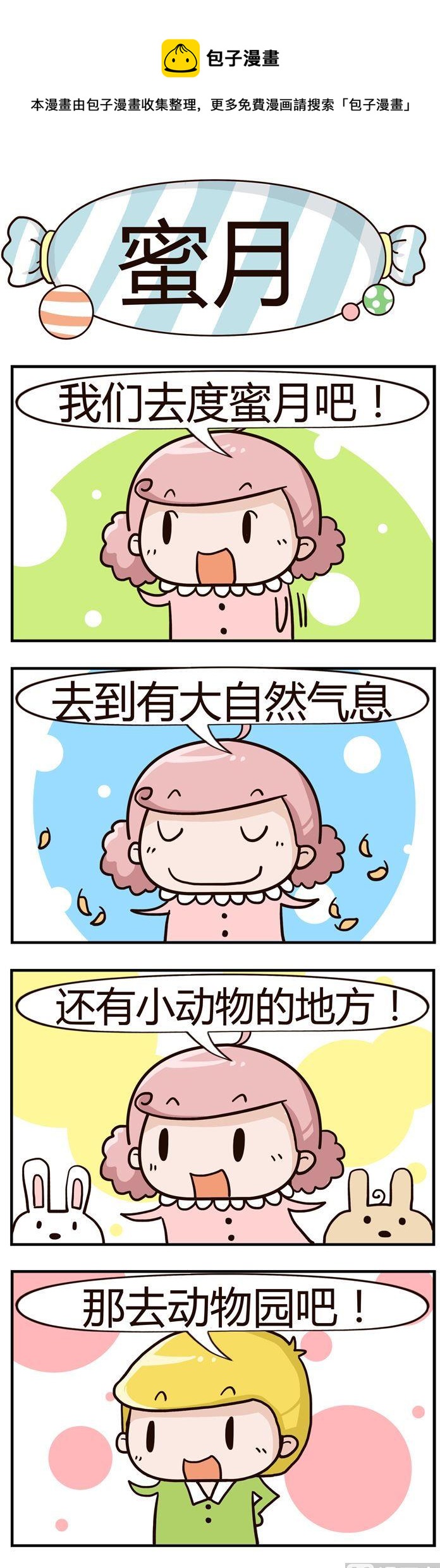 48.蜜月-第48话