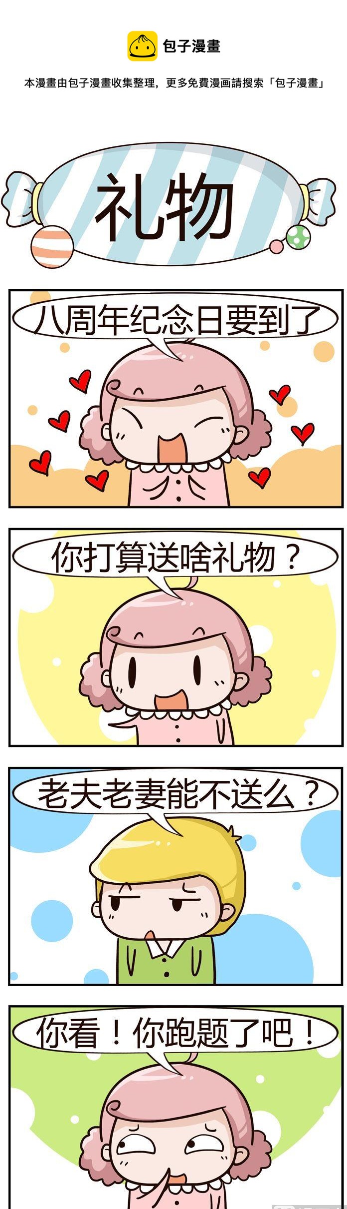 50.礼物-第50话