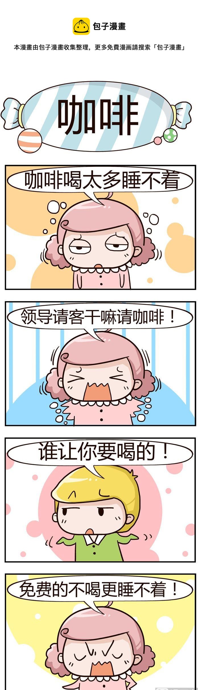 06.咖啡-第6话
