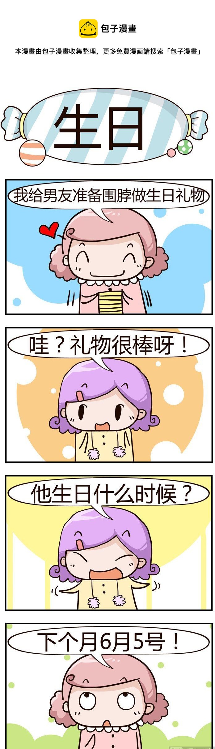 52.生日-第52话
