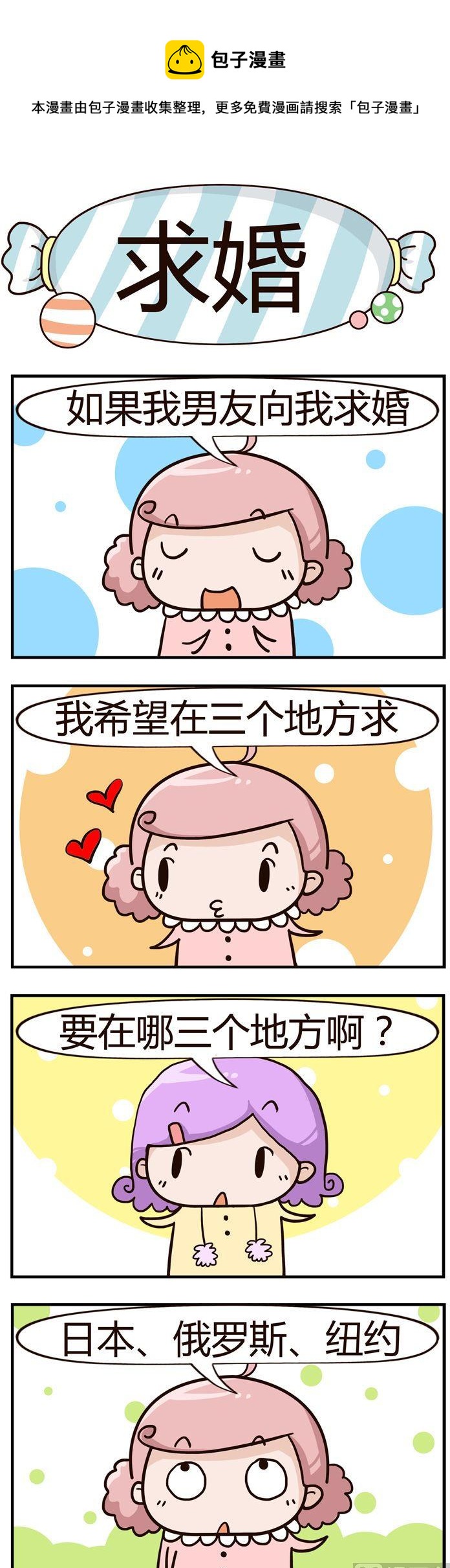 54.求婚-第54话