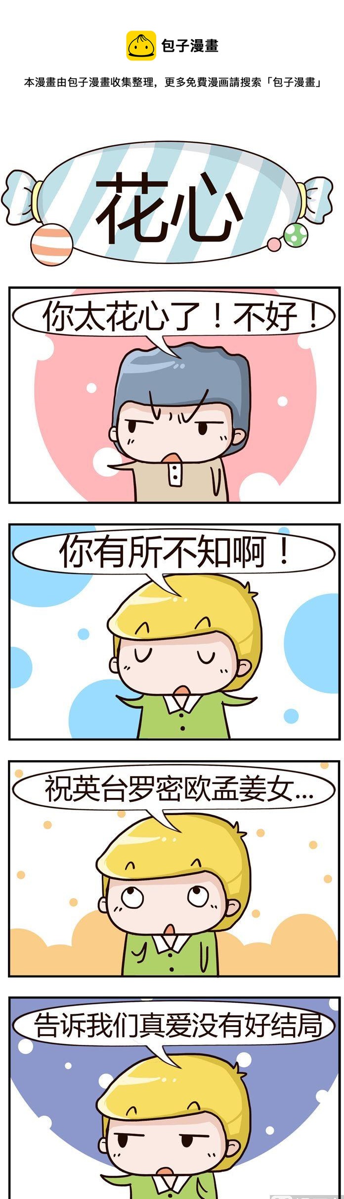 56.花心-第56话