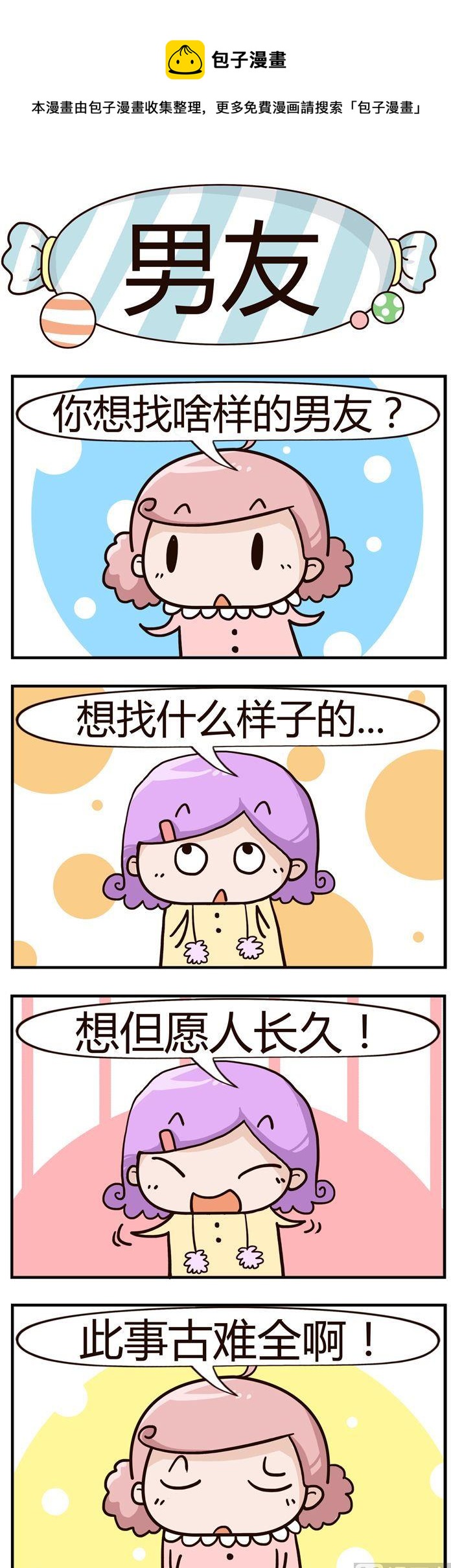 58.男友-第58话