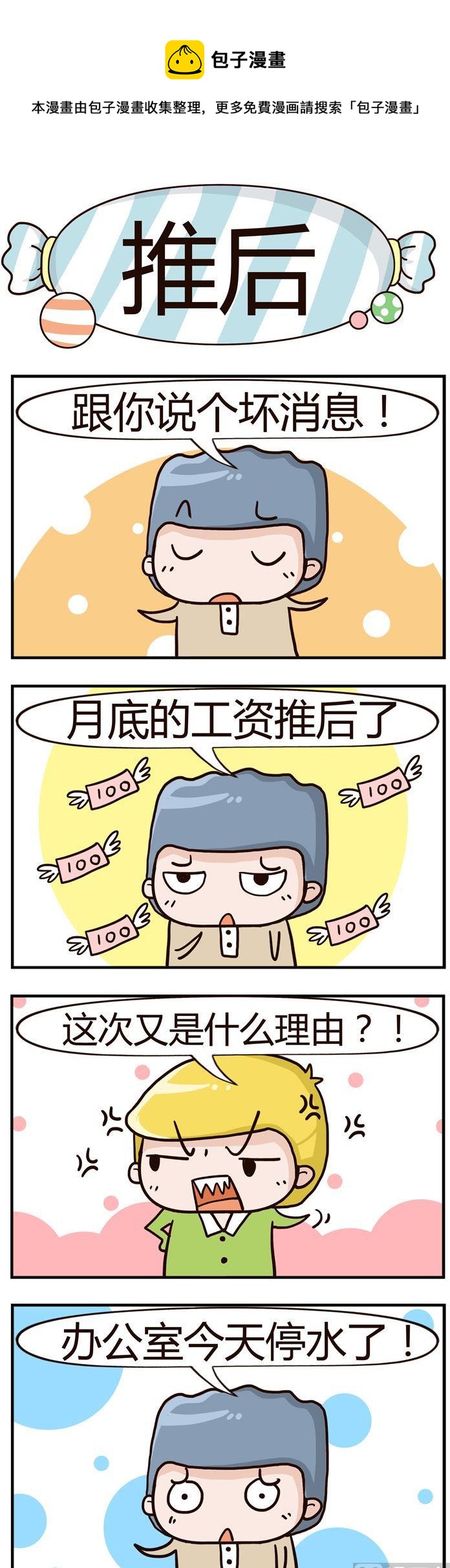 60.推后-第60话