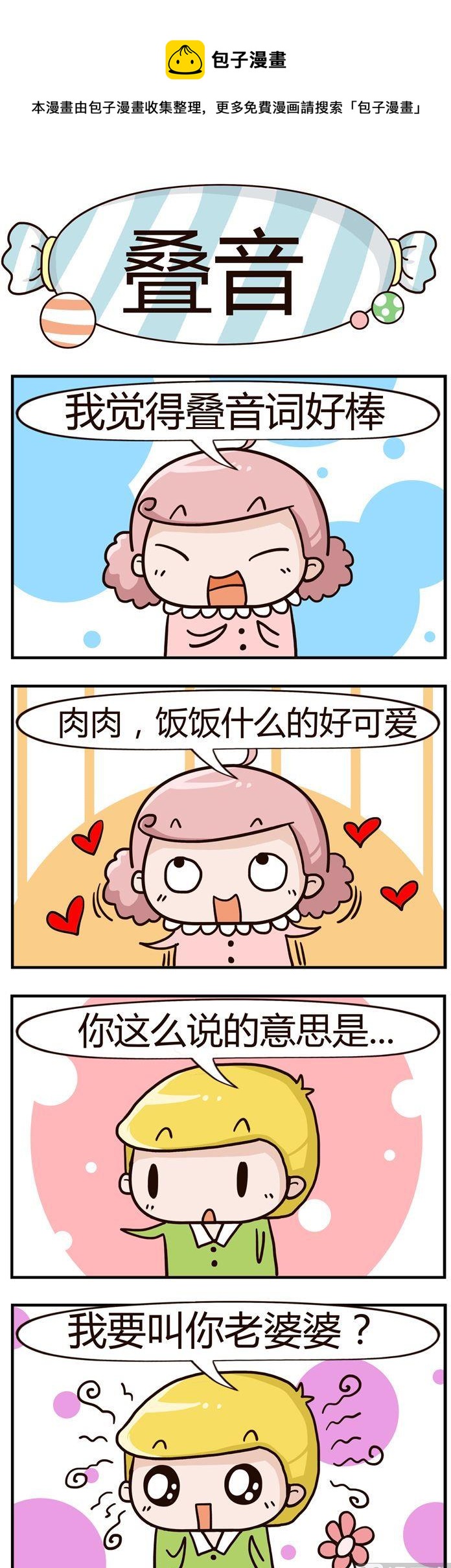 62.叠音-第62话