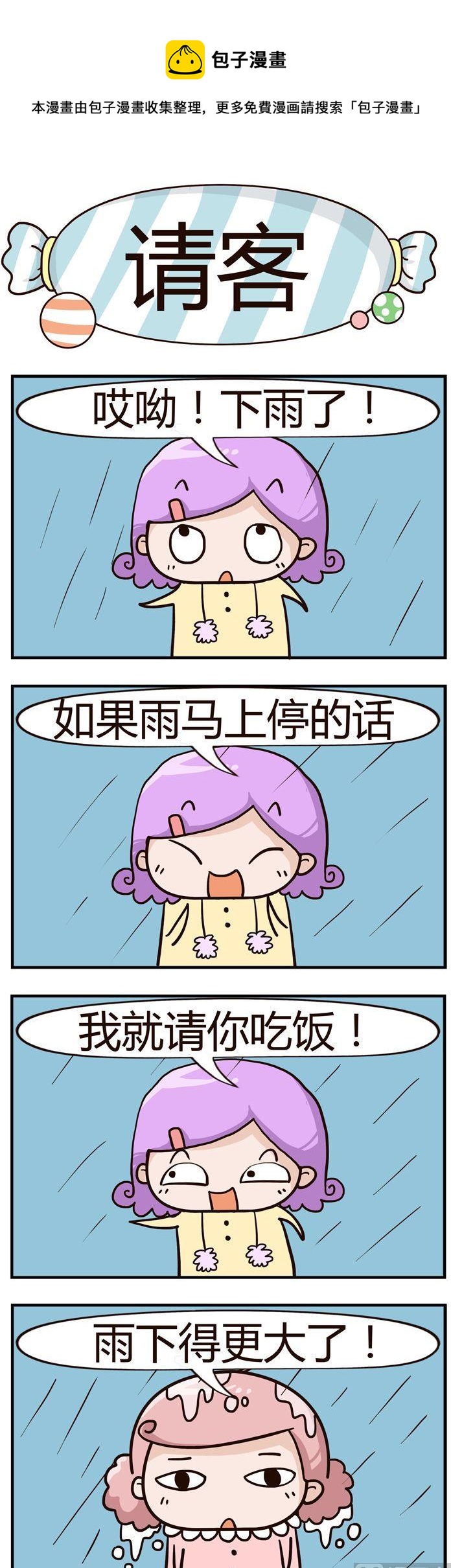 66.请客-第66话