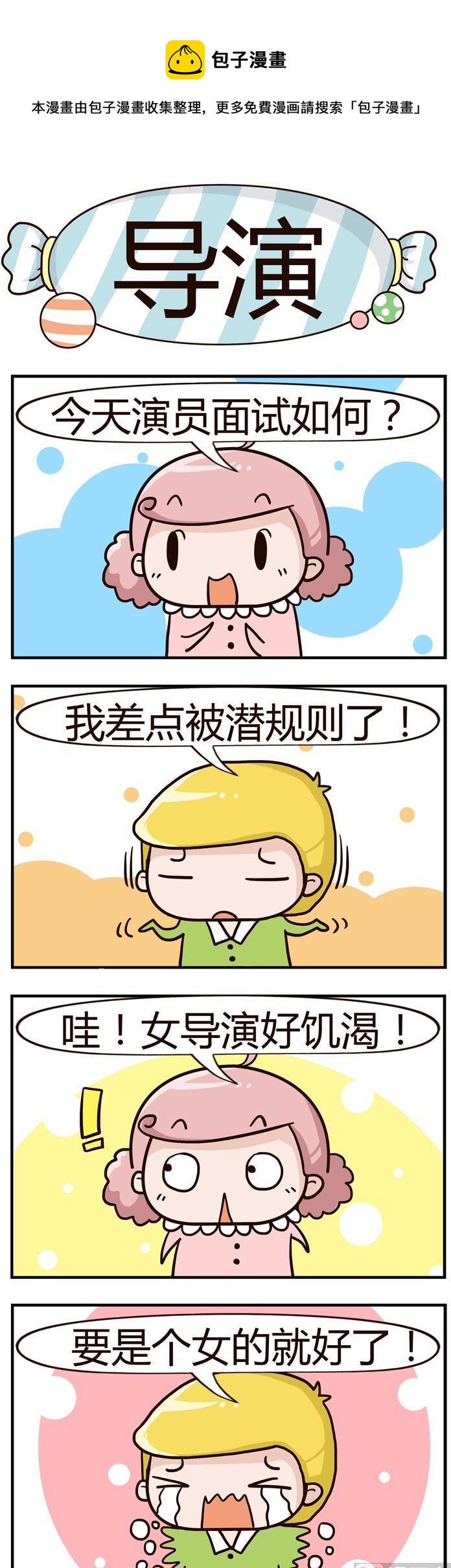 70.导演-第70话