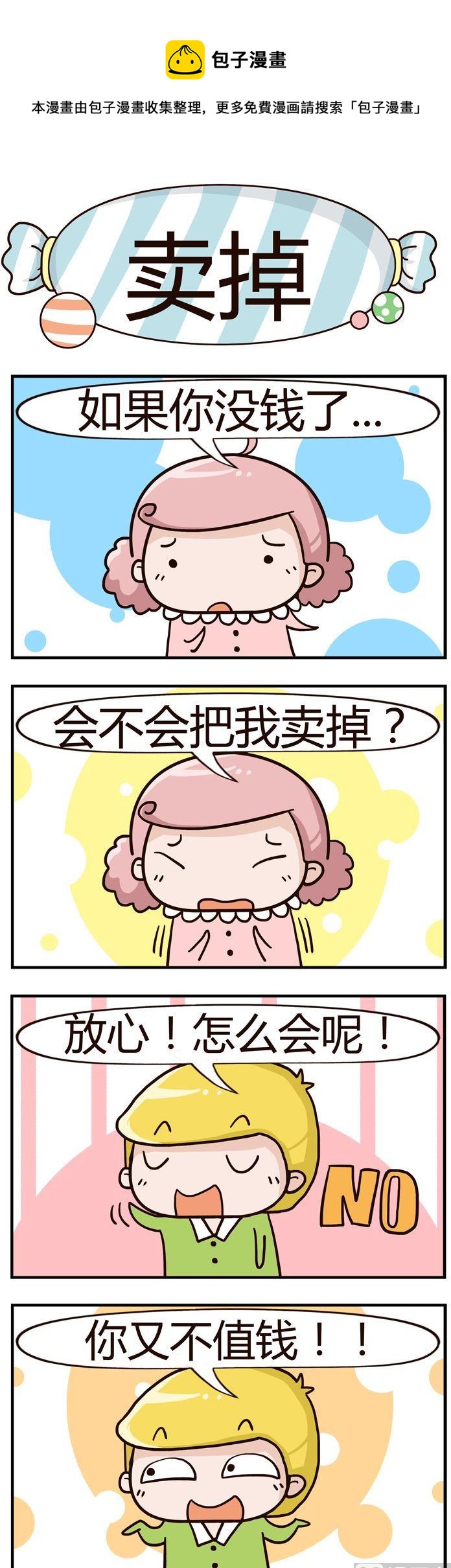 08.卖掉-第8话