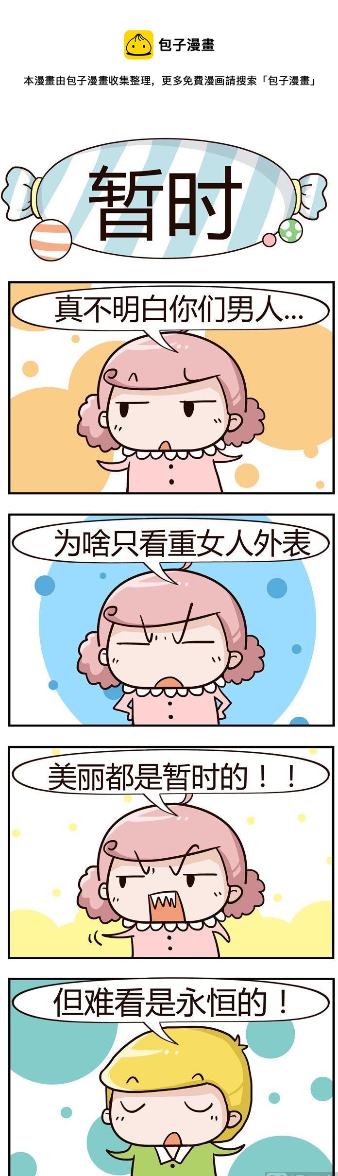 72.暂时-第72话