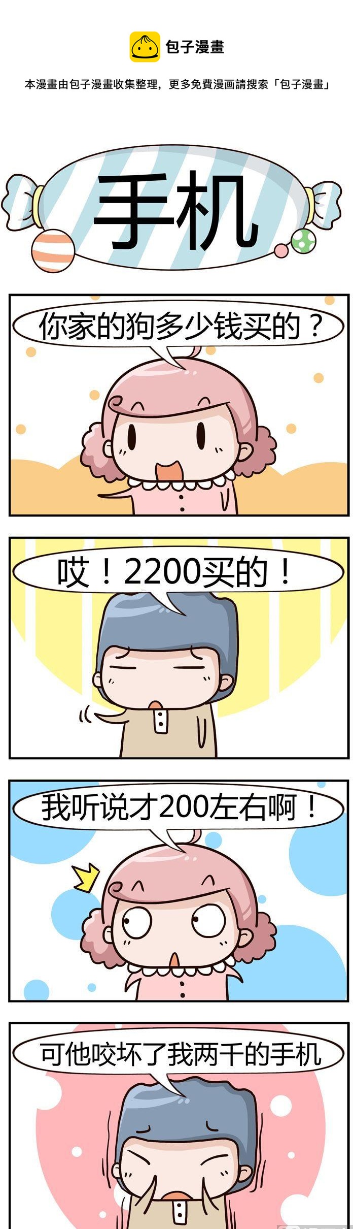 74.手机-第74话