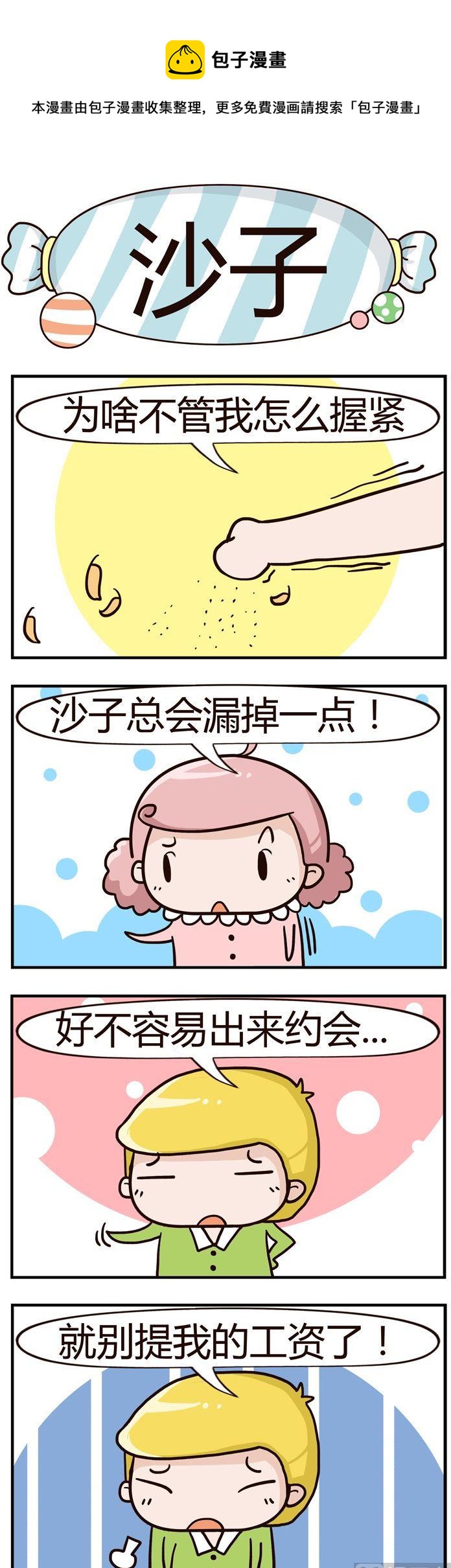 76.沙子-第76话