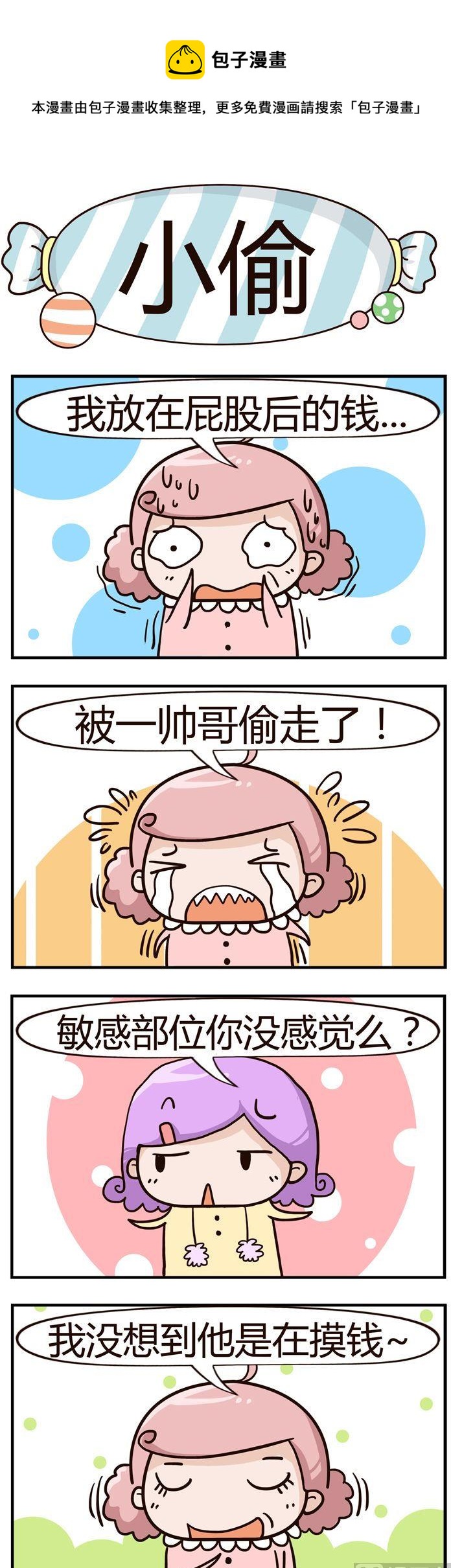 78.小偷-第78话
