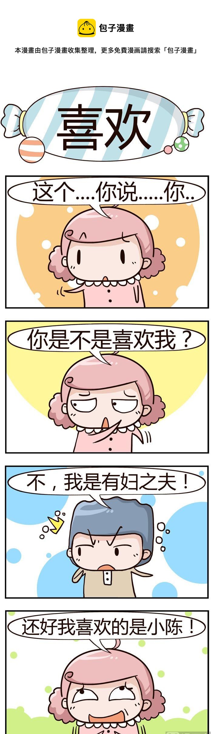 80.喜欢-第80话