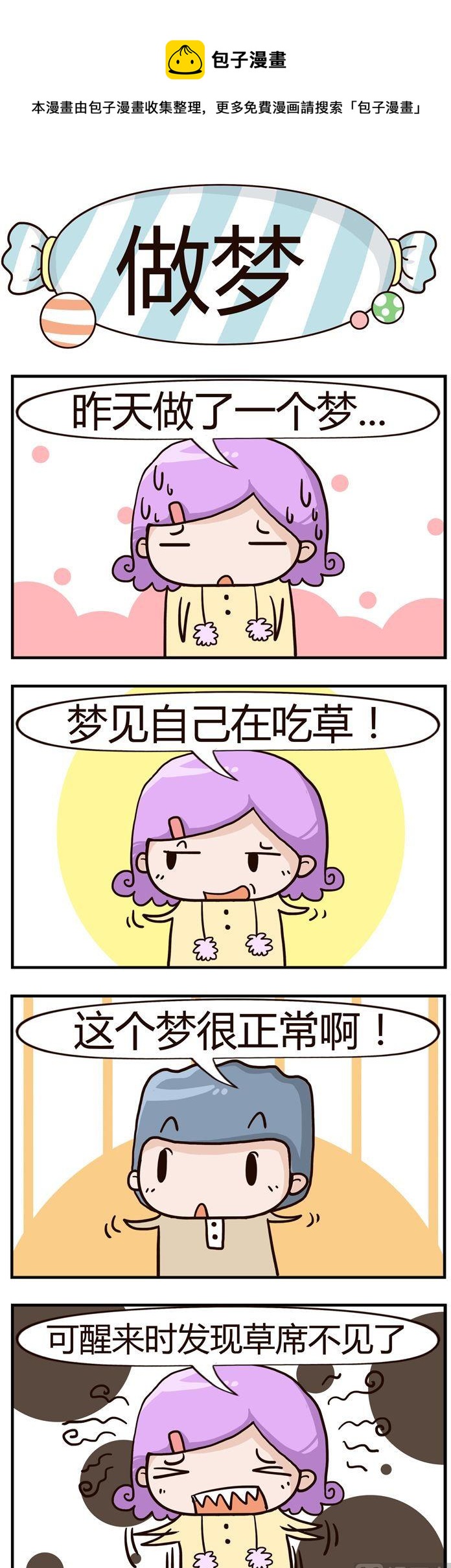 82.做梦-第82话