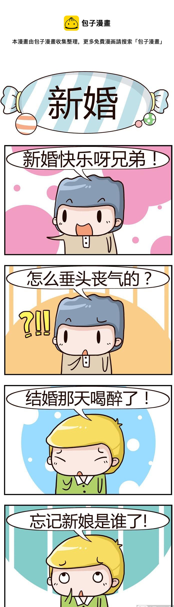84.新婚-第84话