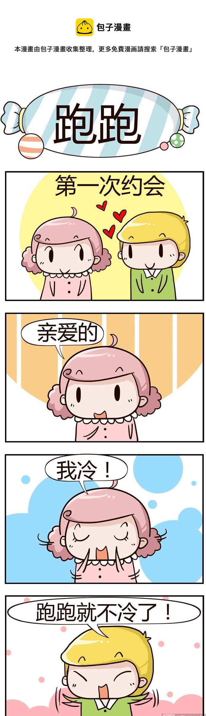 86.跑跑-第86话