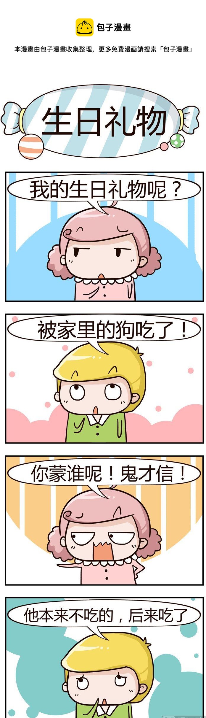 94.生日礼物-第94话