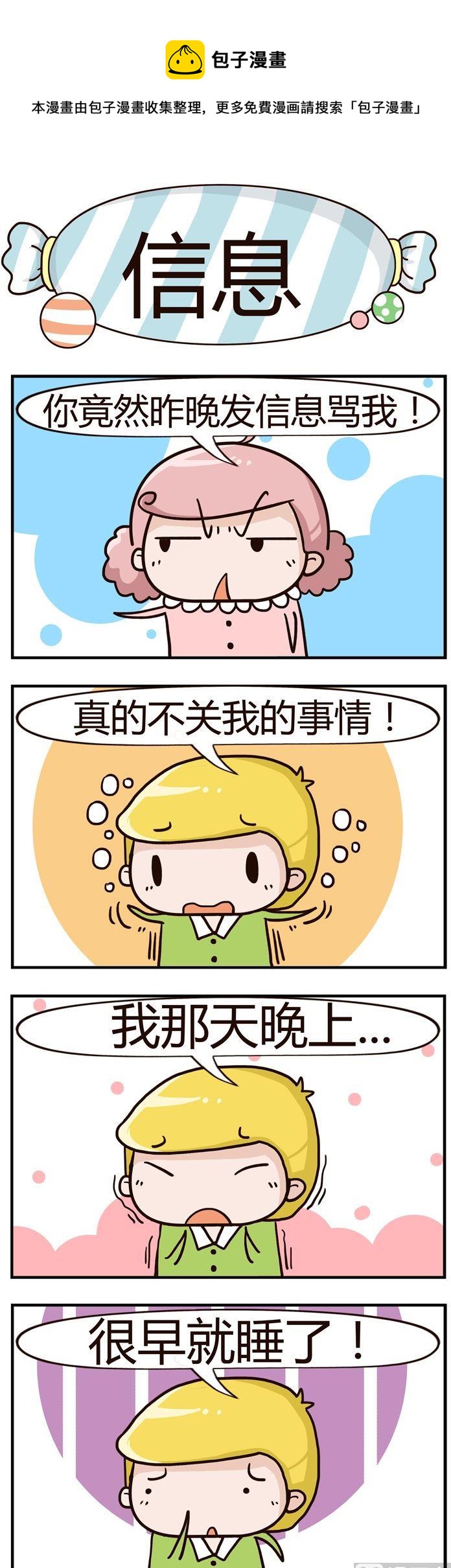 96.信息-第96话
