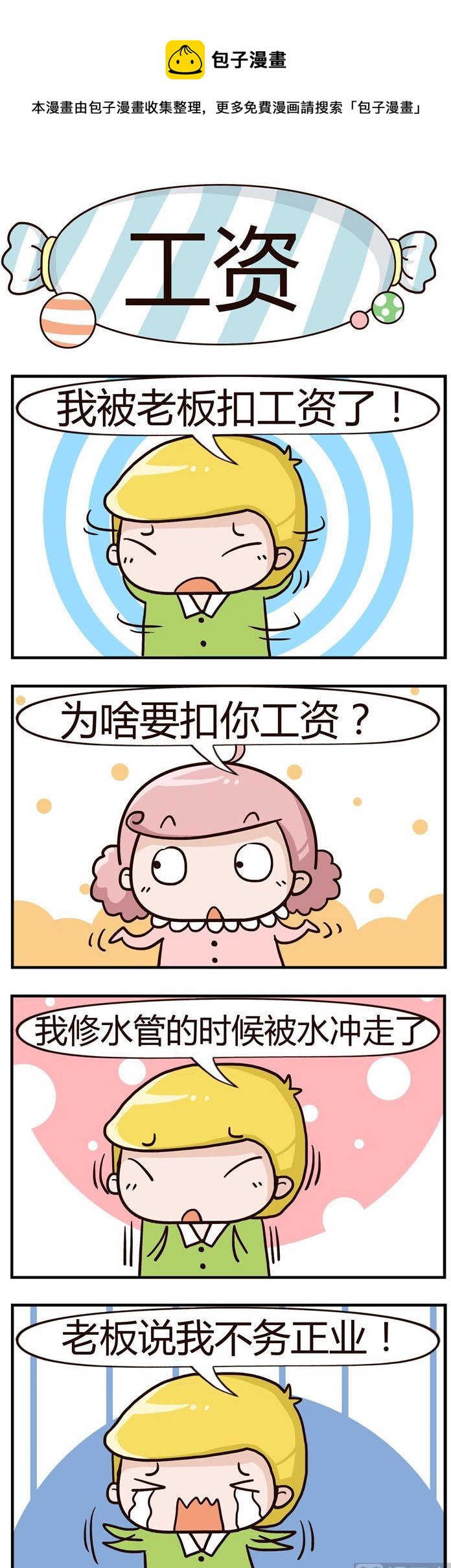 98.工资-第98话