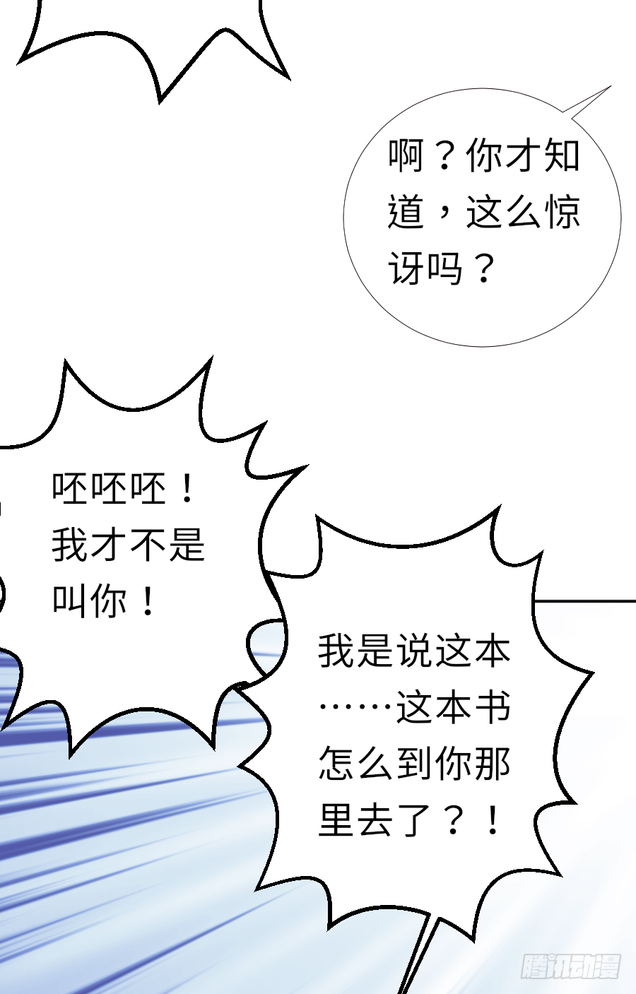 你刚刚看了我的小黄书？！！(1/2)-第12话