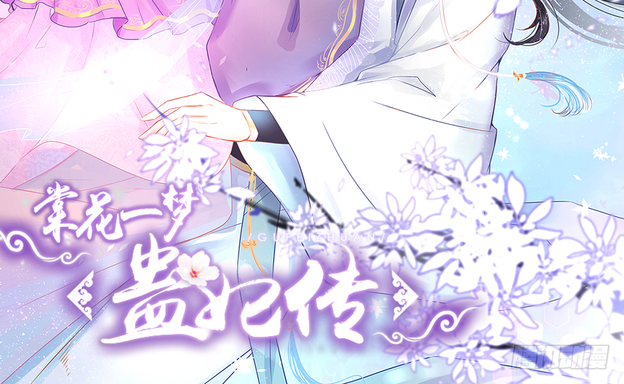 我家的王爷怎么可能娶你？(1/2)-第14话