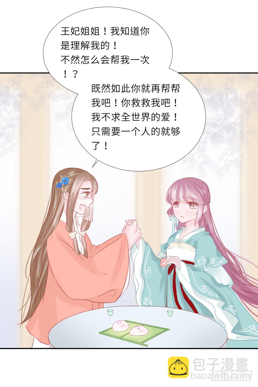 我家的王爷怎么可能娶你？(1/2)-第14话