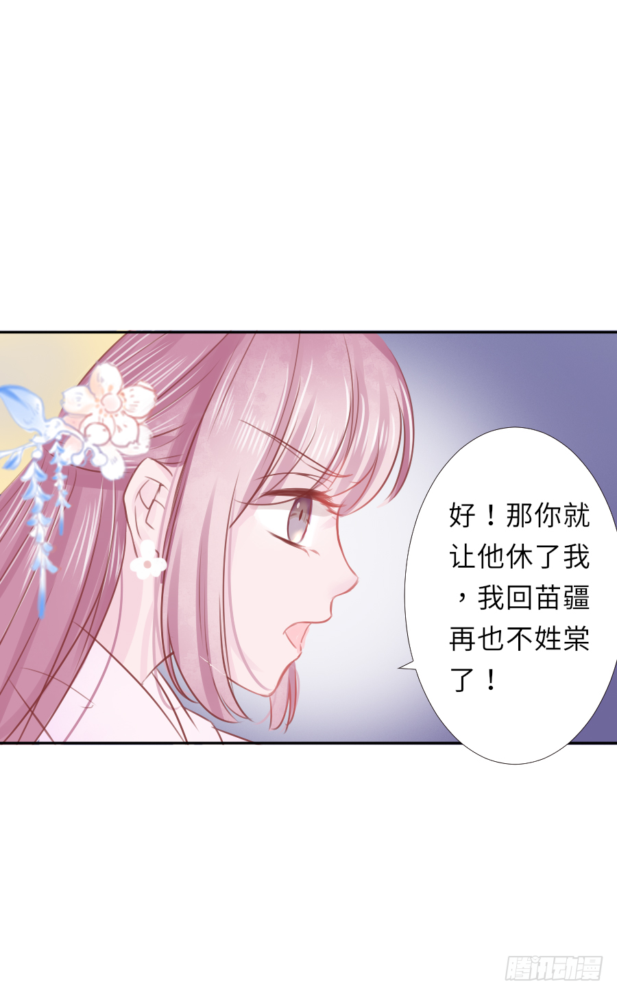 你就让他把我休了！(1/2)-第18话