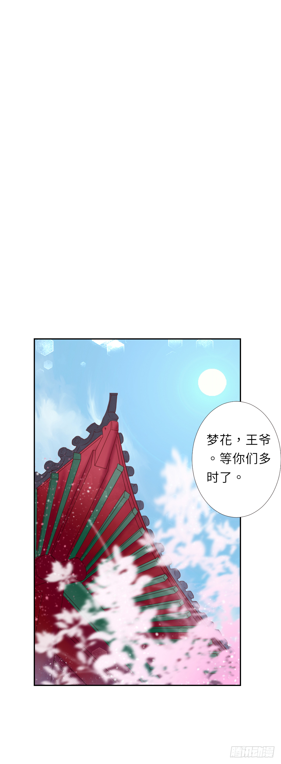 你就让他把我休了！(1/2)-第18话