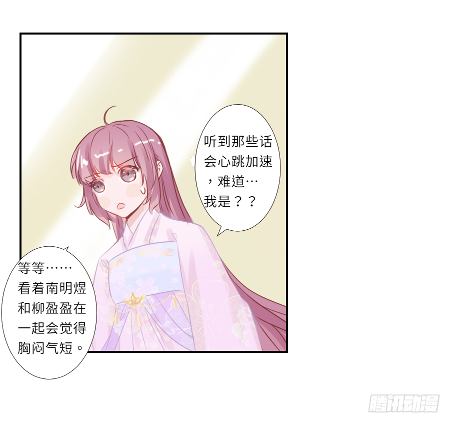 你要是喜欢我就快告白啊！-第26话