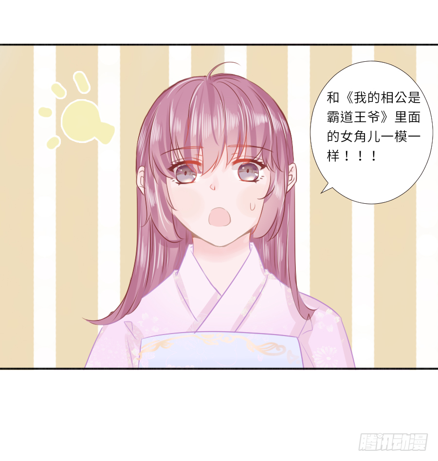 你要是喜欢我就快告白啊！-第26话