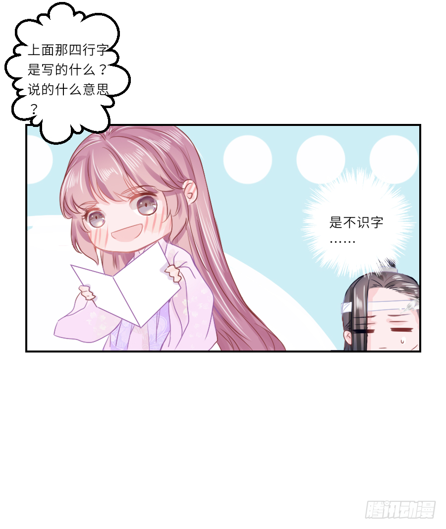 你要是喜欢我就快告白啊！-第26话