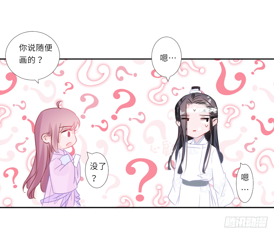 你要是喜欢我就快告白啊！-第26话