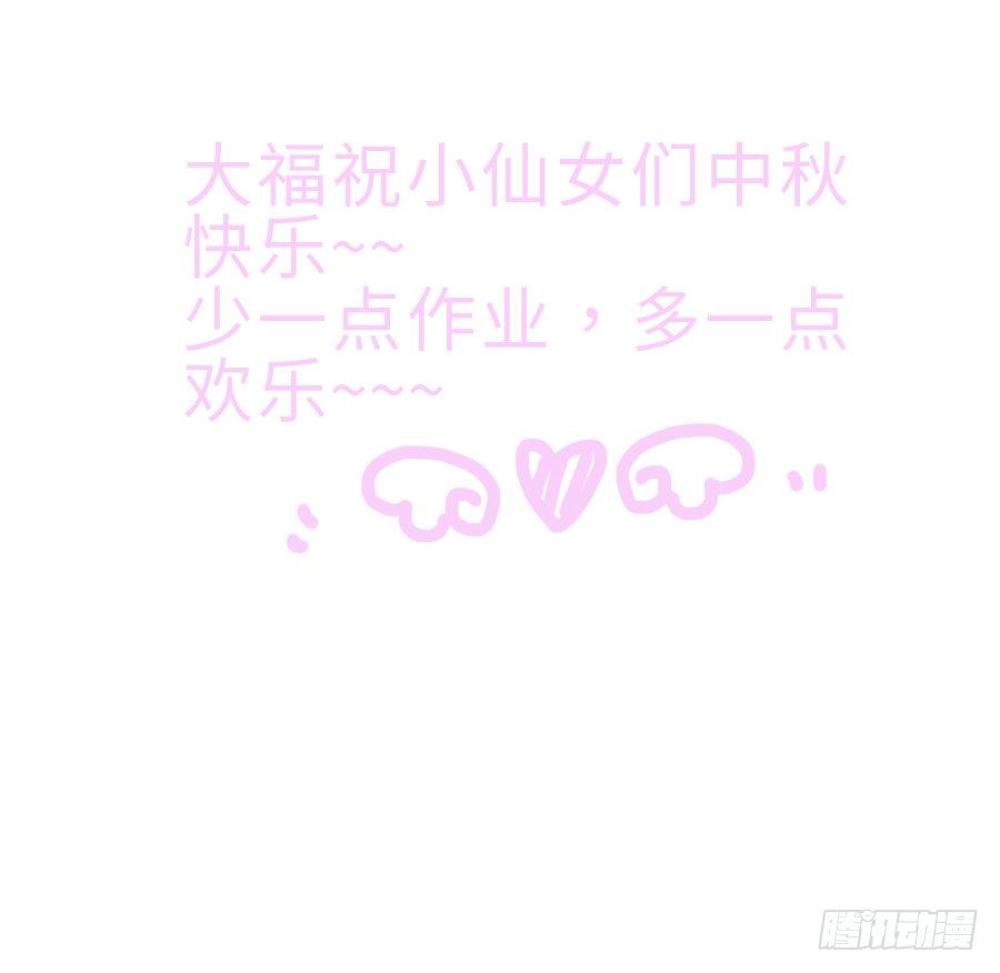 你要是喜欢我就快告白啊！-第26话