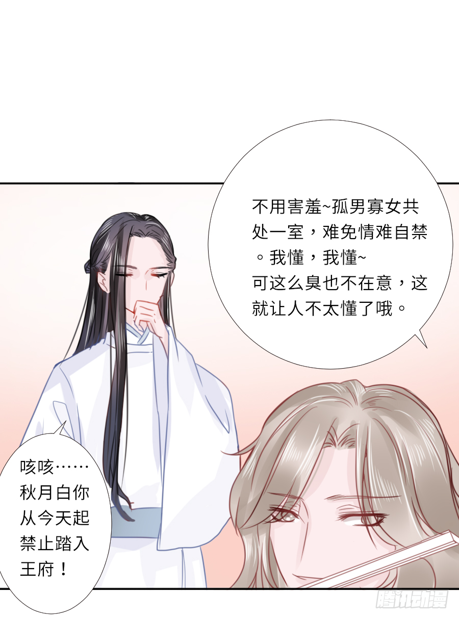 情敌见面，分外眼红。-第28话