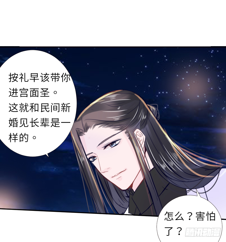 情敌见面，分外眼红。-第28话