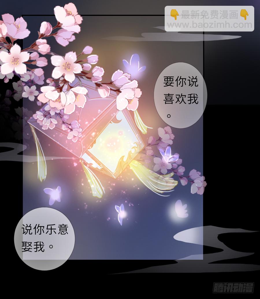 我要你亲口说喜欢我，娶我(1/2)-第30话