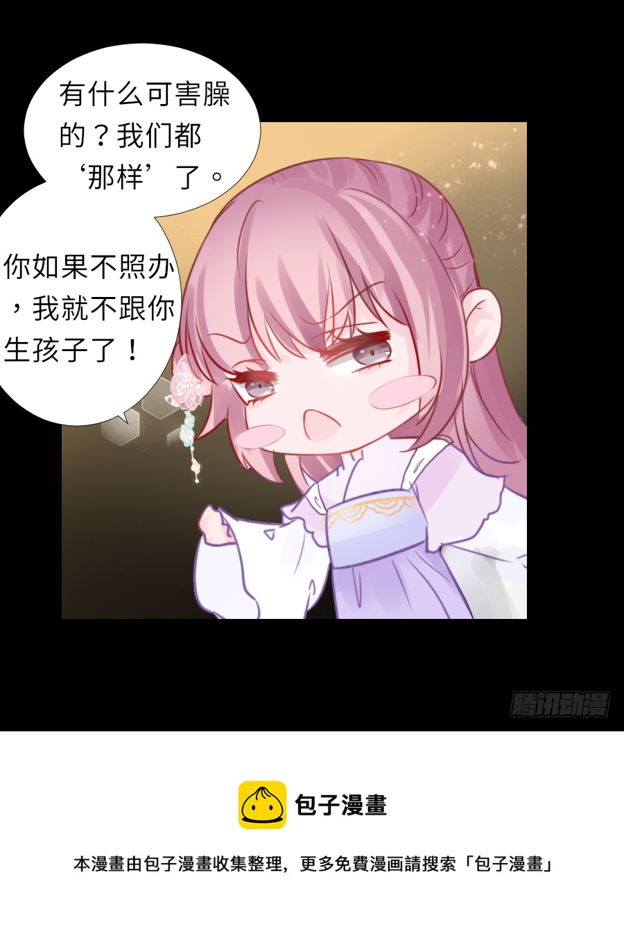 我要你亲口说喜欢我，娶我(1/2)-第30话