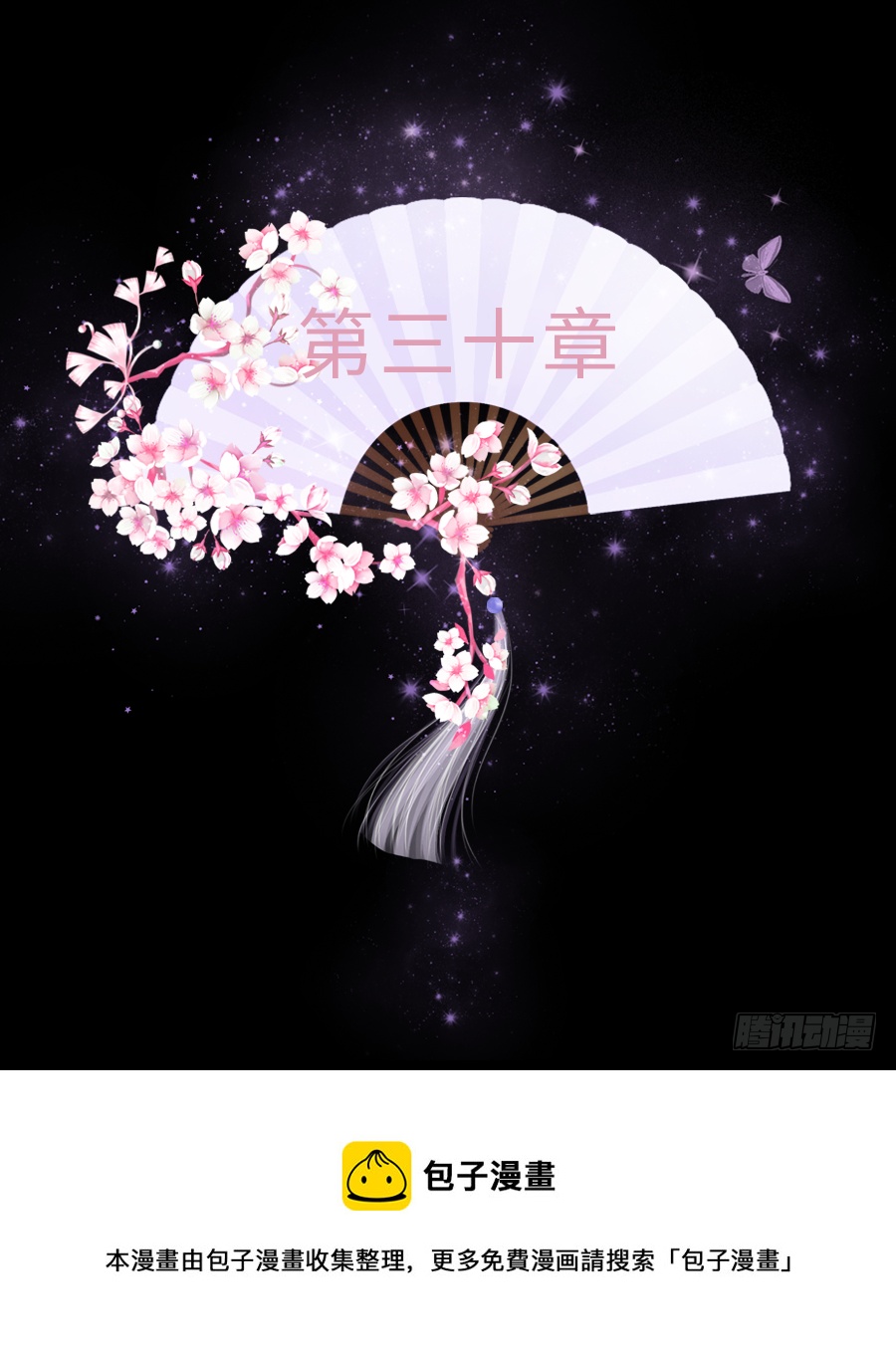 我要你亲口说喜欢我，娶我(1/2)-第30话