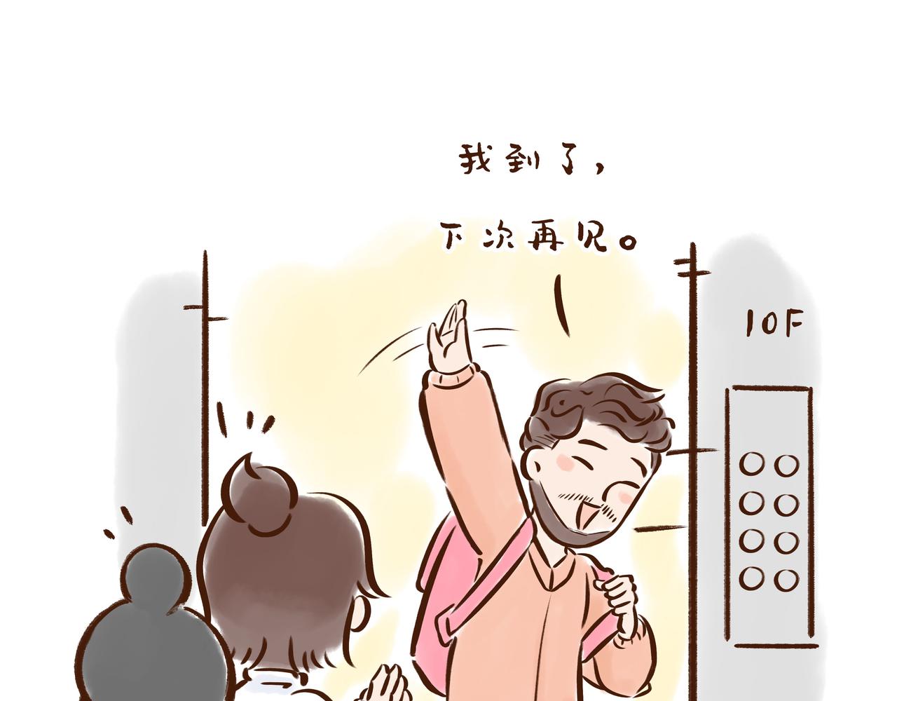 有些人表面浓眉大眼，但背后却？(1/3)-第14话