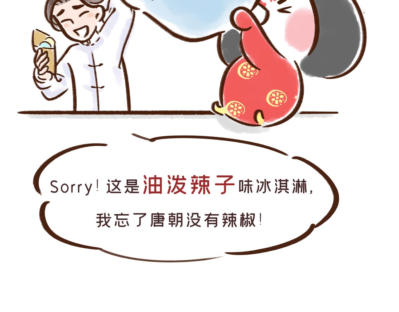 冰激凌在唐朝就有了？(1/2)-第16话