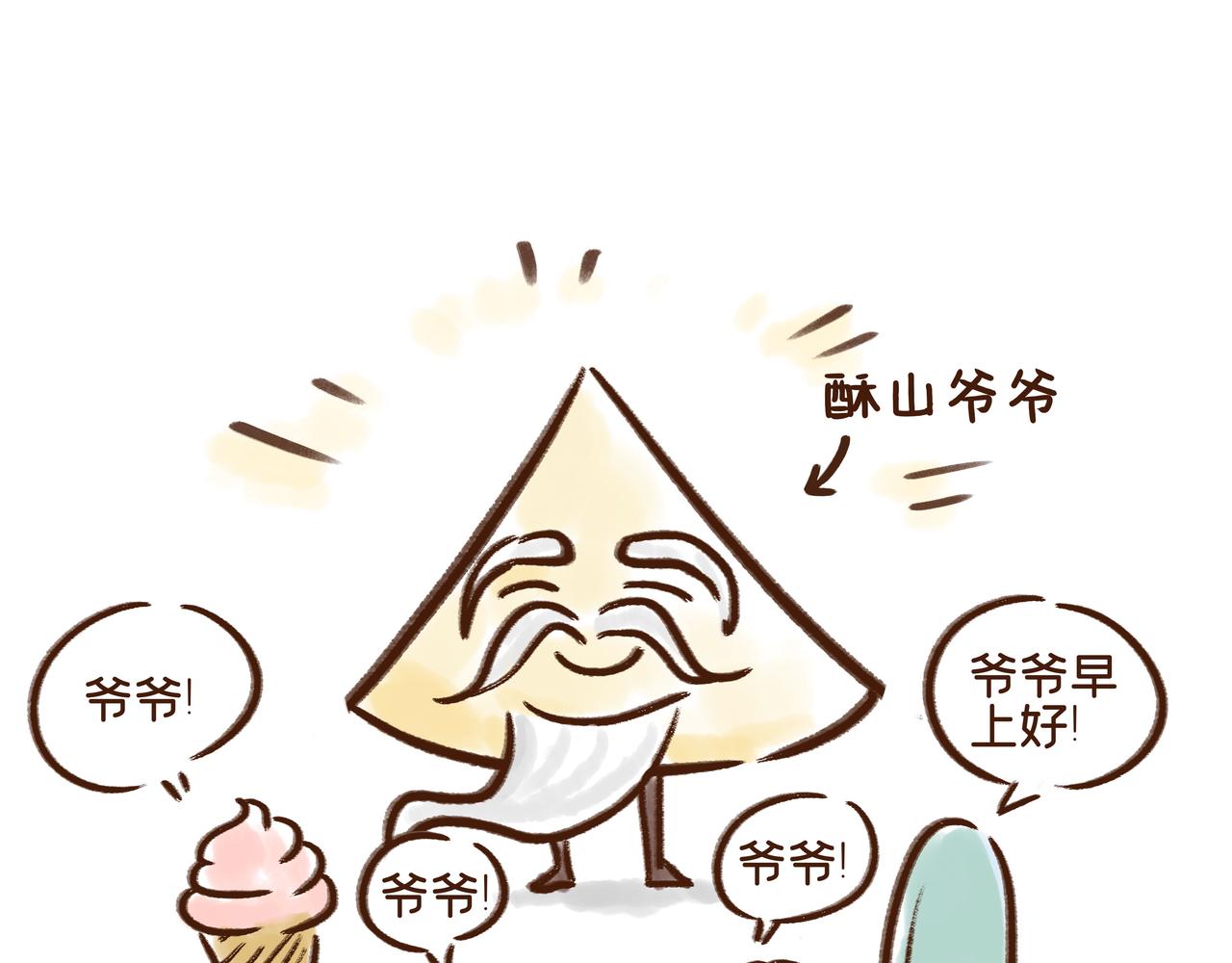 冰激凌在唐朝就有了？(1/2)-第16话